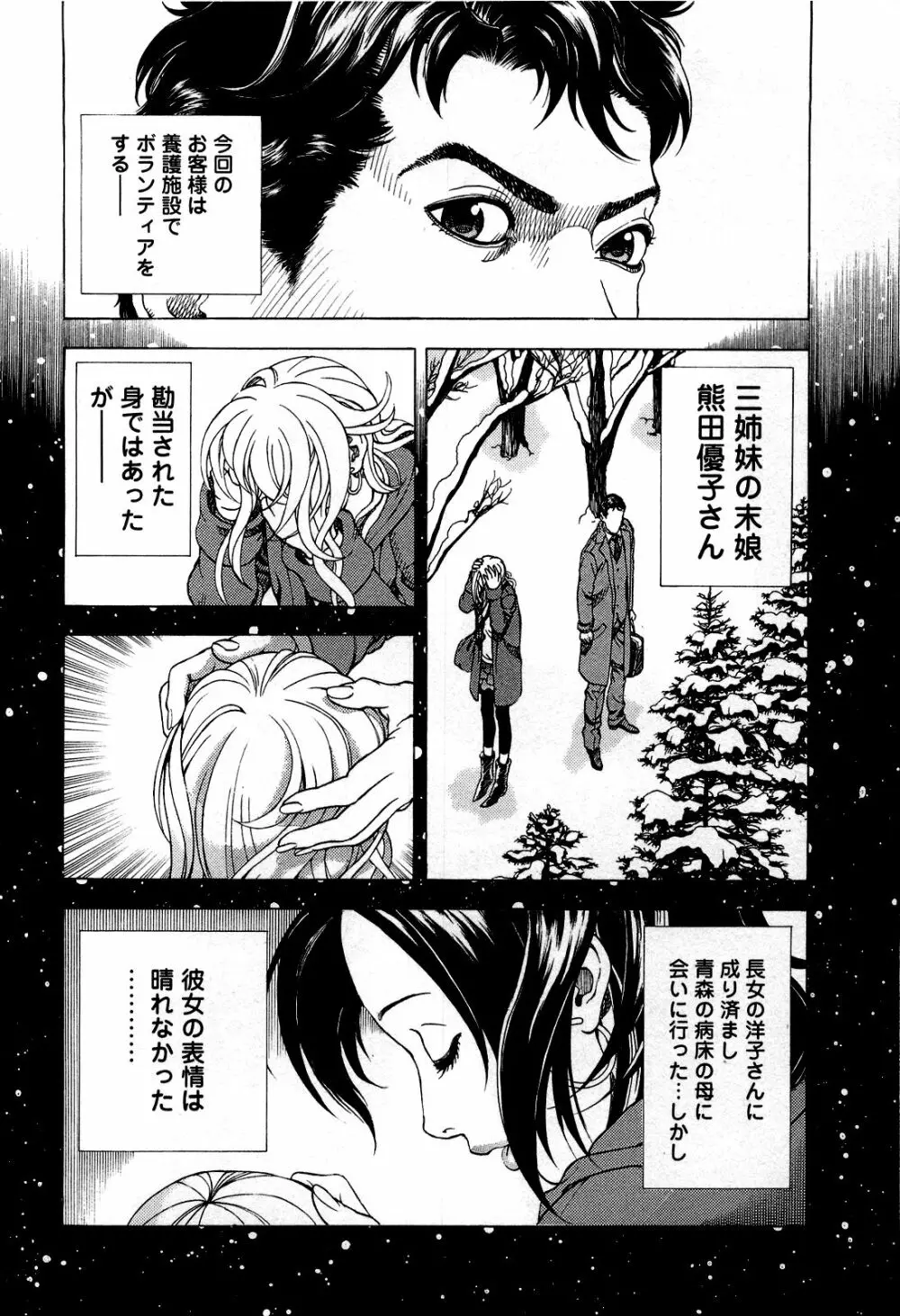 [遊人] ANGEL~SEASON II~ 第5巻 Page.31