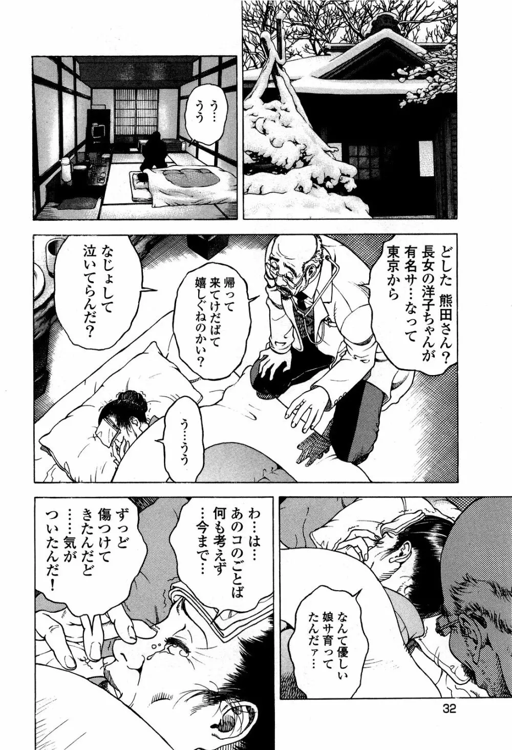 [遊人] ANGEL~SEASON II~ 第5巻 Page.35