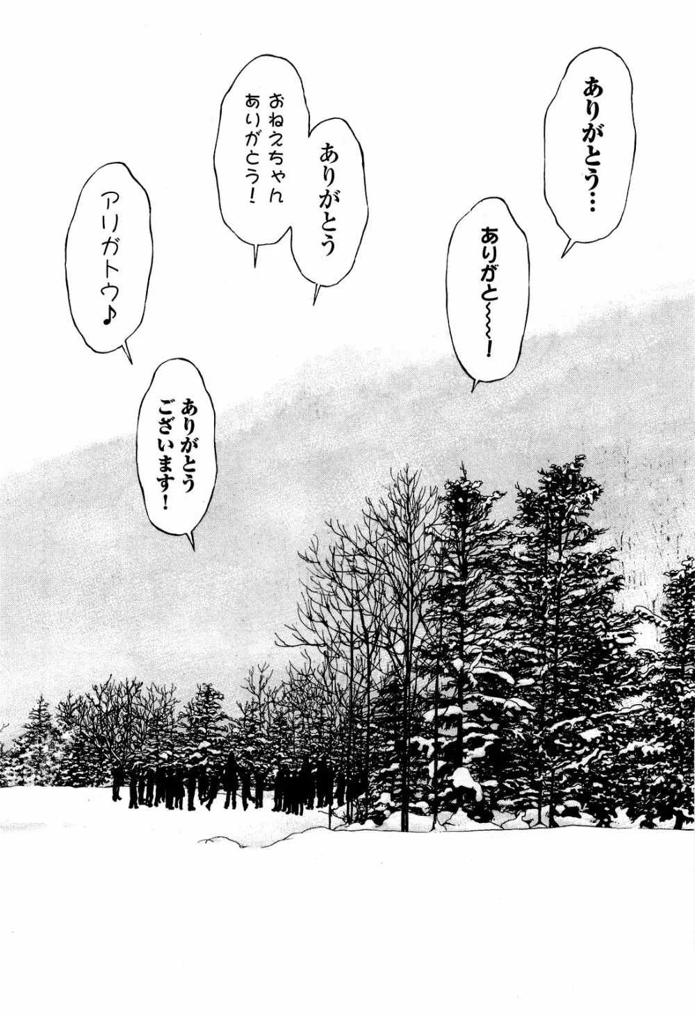 [遊人] ANGEL~SEASON II~ 第5巻 Page.39