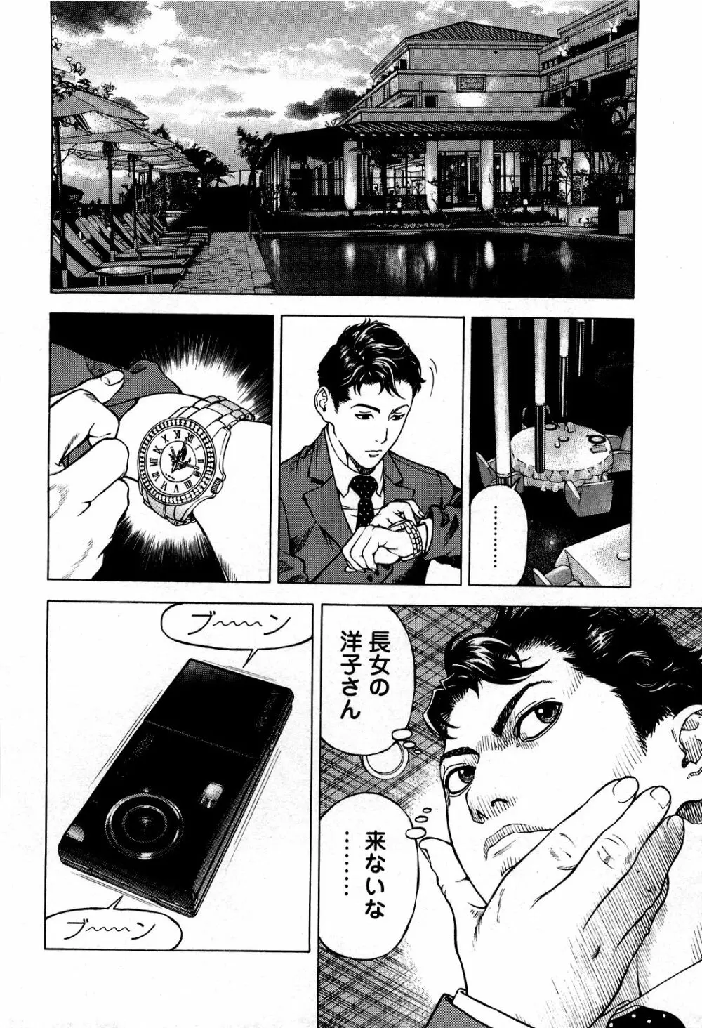 [遊人] ANGEL~SEASON II~ 第5巻 Page.47