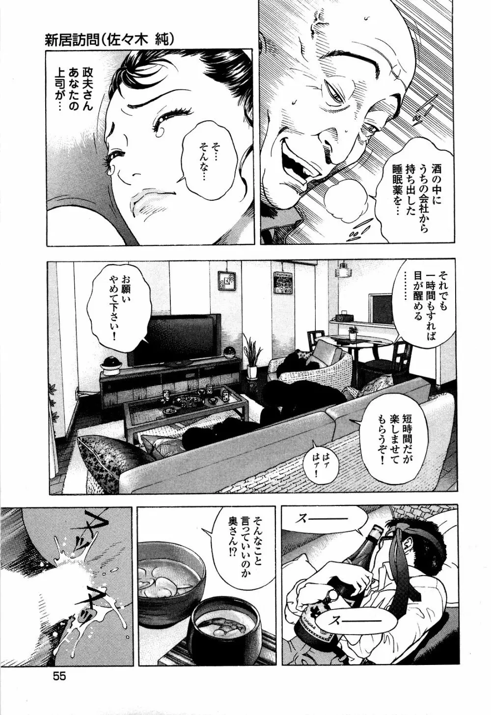 [遊人] ANGEL~SEASON II~ 第5巻 Page.58