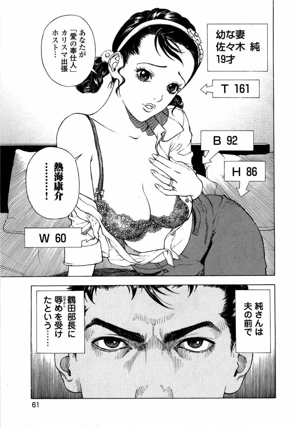 [遊人] ANGEL~SEASON II~ 第5巻 Page.64