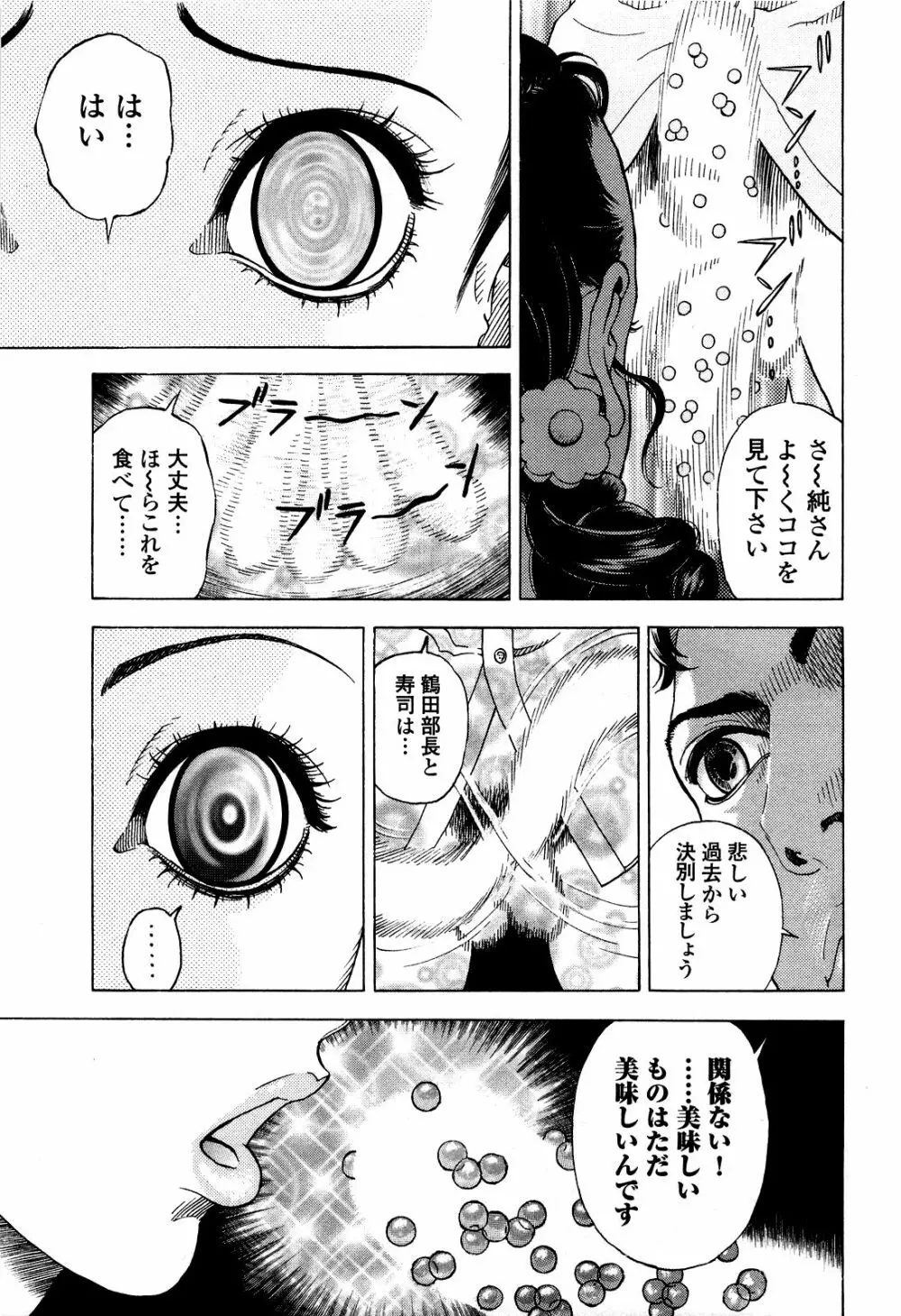 [遊人] ANGEL~SEASON II~ 第5巻 Page.66