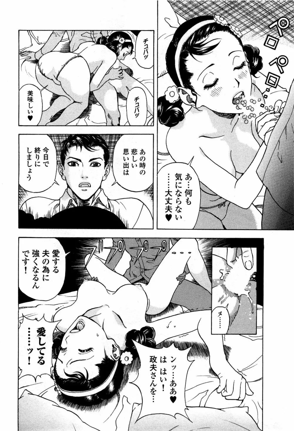 [遊人] ANGEL~SEASON II~ 第5巻 Page.67