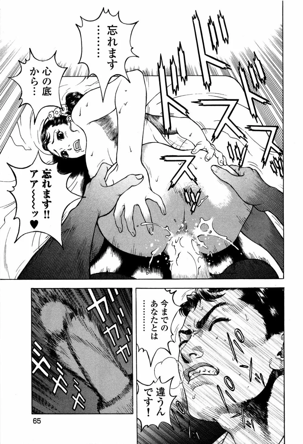 [遊人] ANGEL~SEASON II~ 第5巻 Page.68