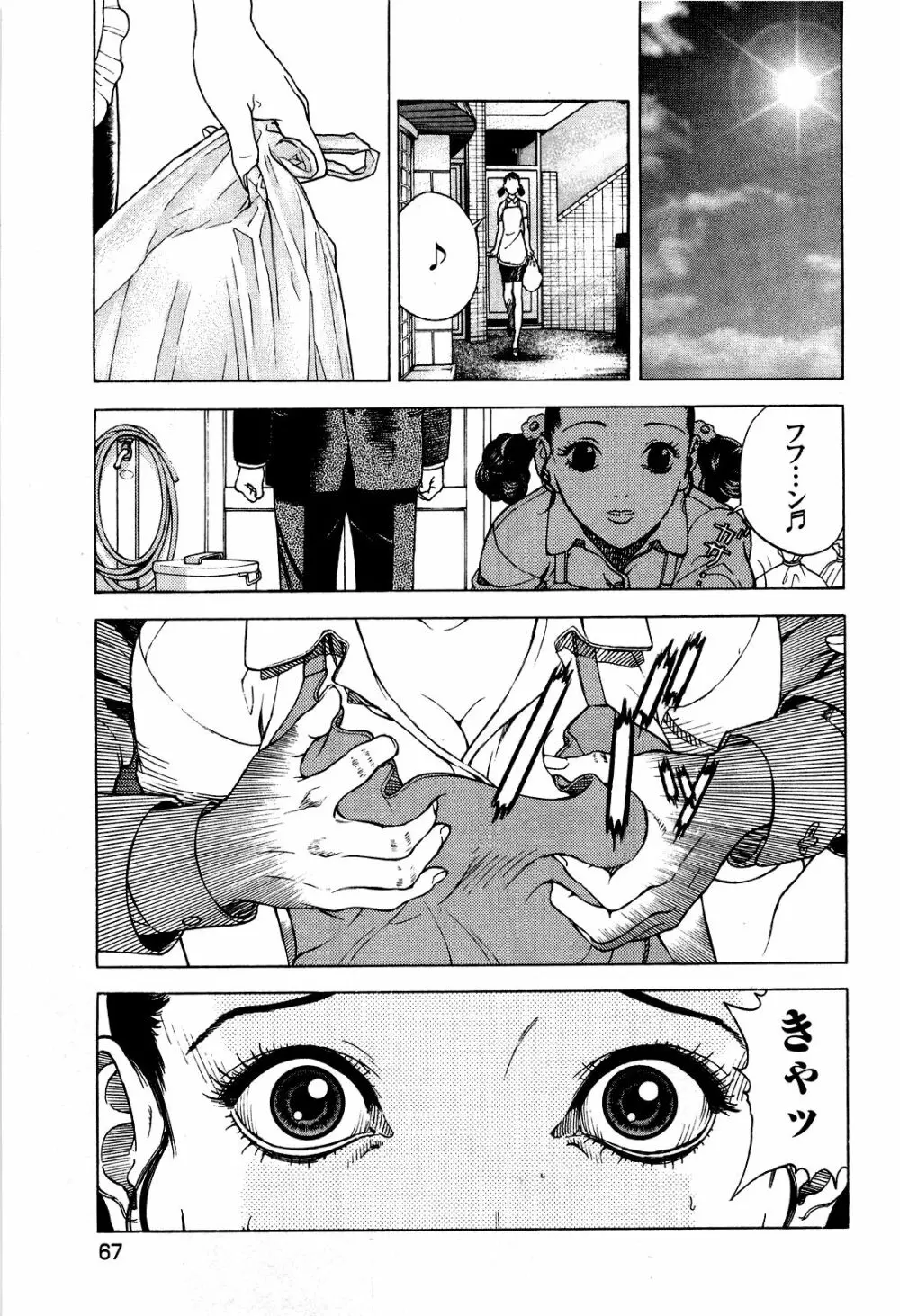 [遊人] ANGEL~SEASON II~ 第5巻 Page.70