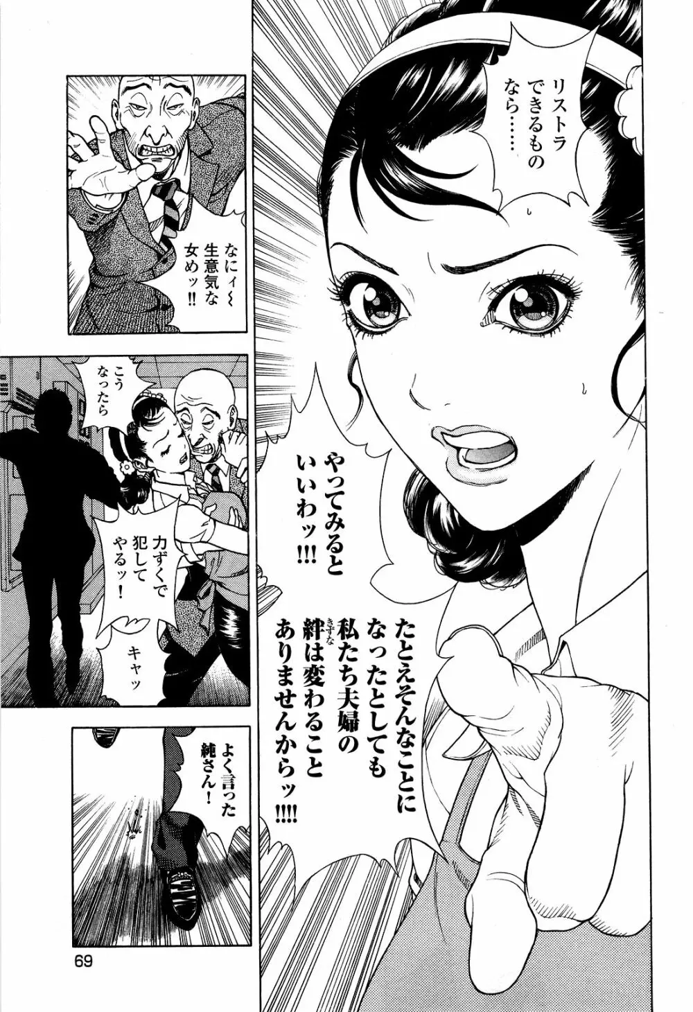 [遊人] ANGEL~SEASON II~ 第5巻 Page.72