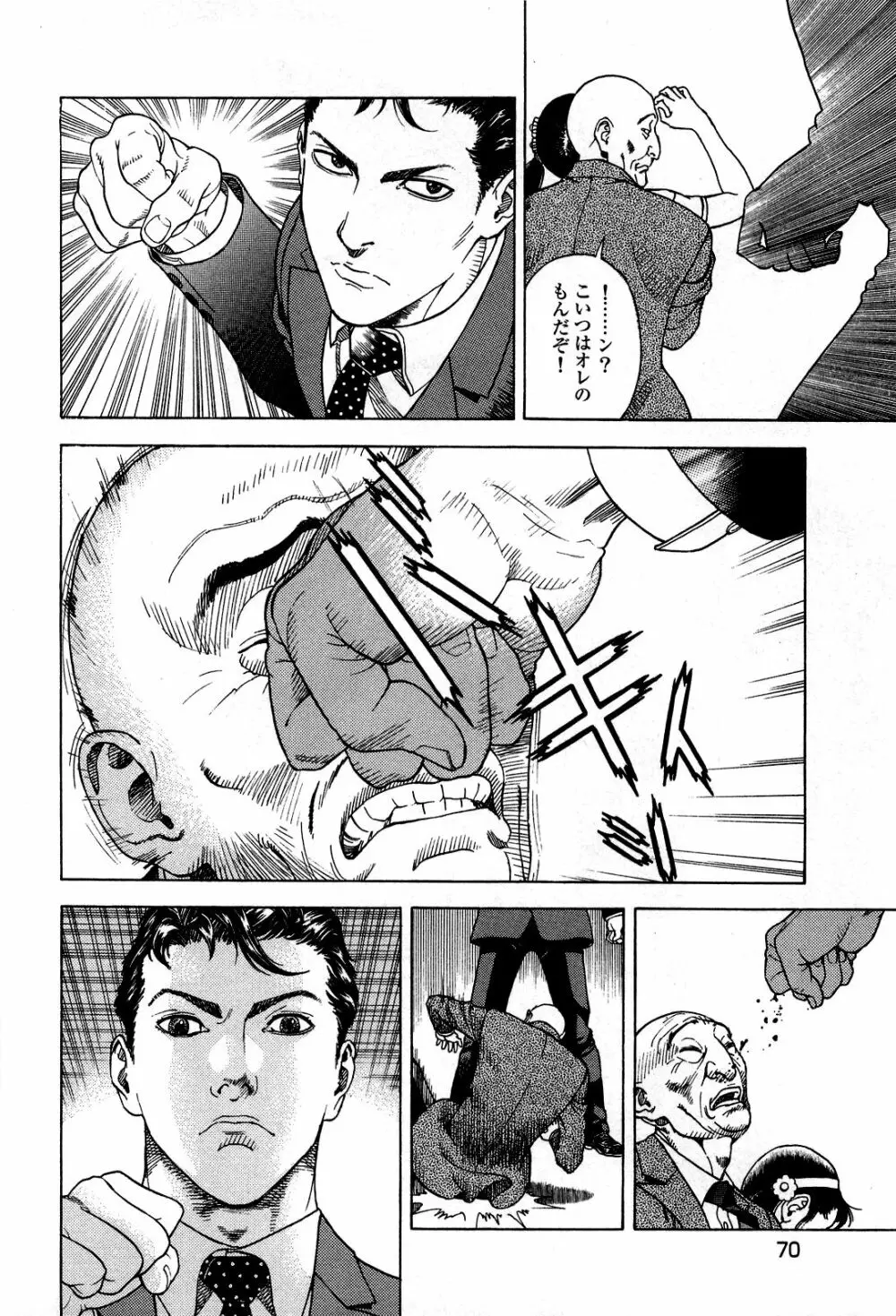 [遊人] ANGEL~SEASON II~ 第5巻 Page.73