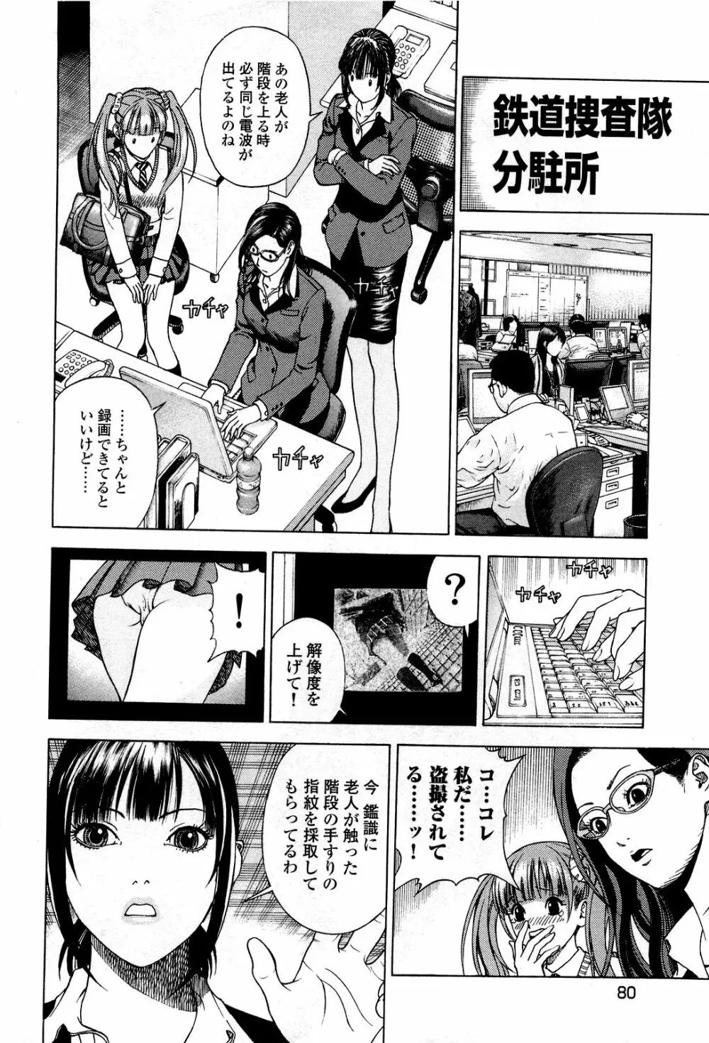 [遊人] ANGEL~SEASON II~ 第5巻 Page.83