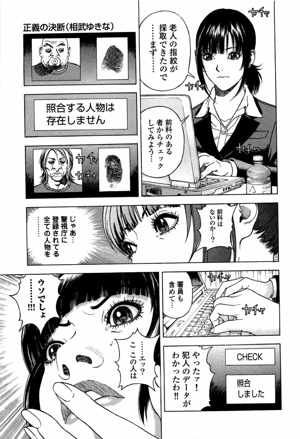 [遊人] ANGEL~SEASON II~ 第5巻 Page.86