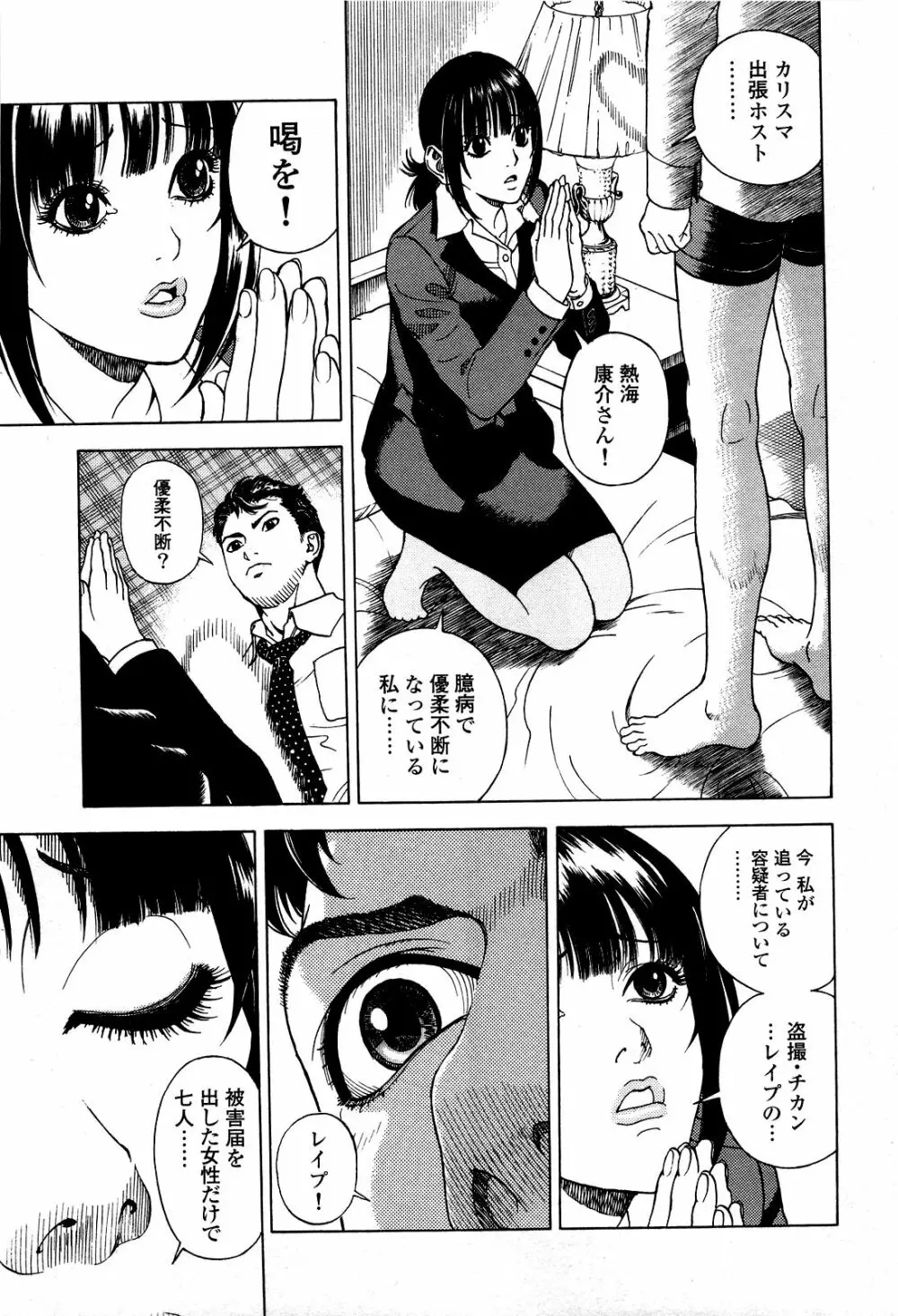 [遊人] ANGEL~SEASON II~ 第5巻 Page.88