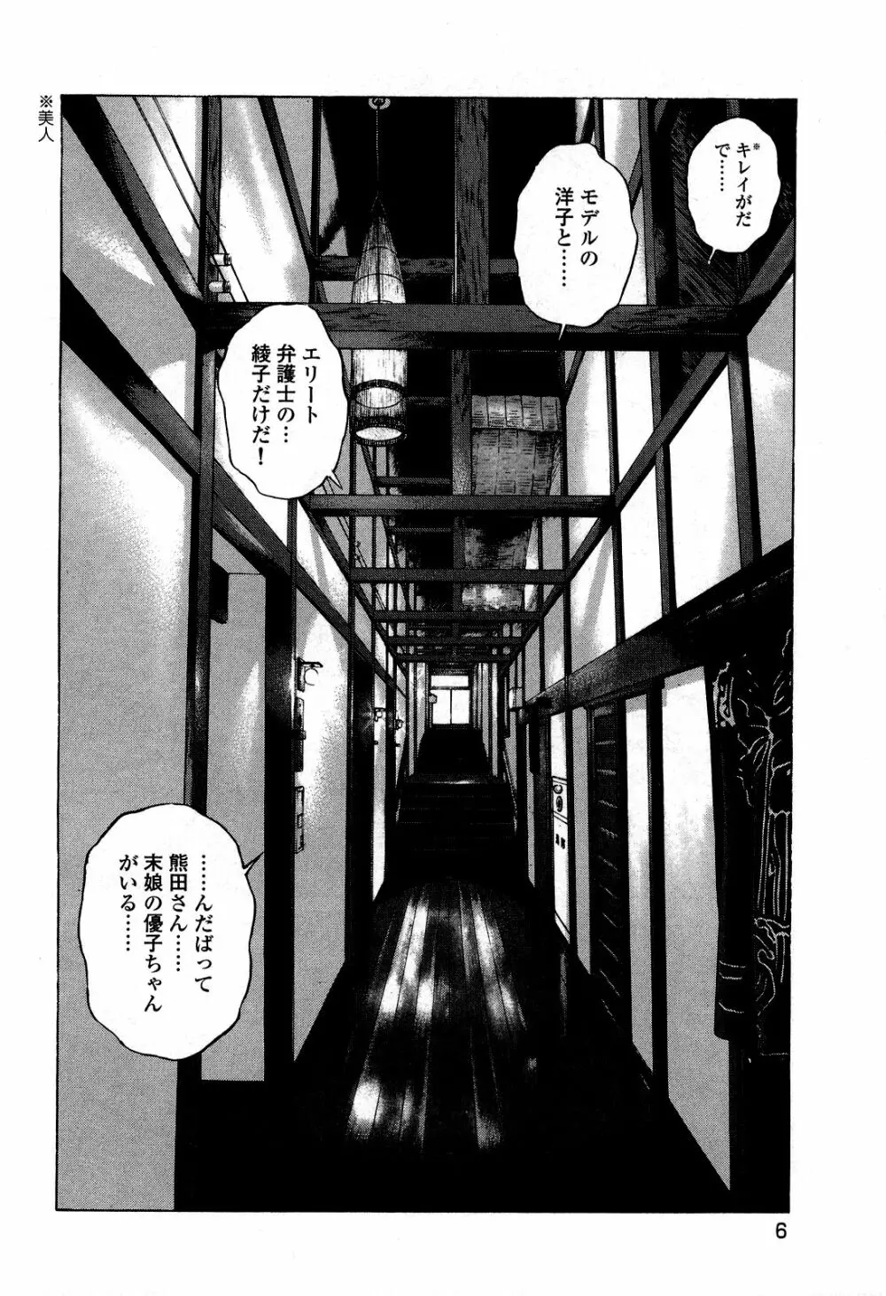 [遊人] ANGEL~SEASON II~ 第5巻 Page.9