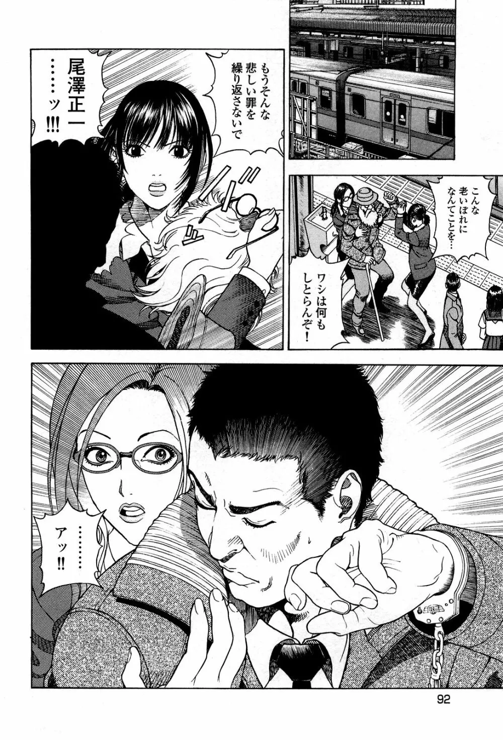 [遊人] ANGEL~SEASON II~ 第5巻 Page.95