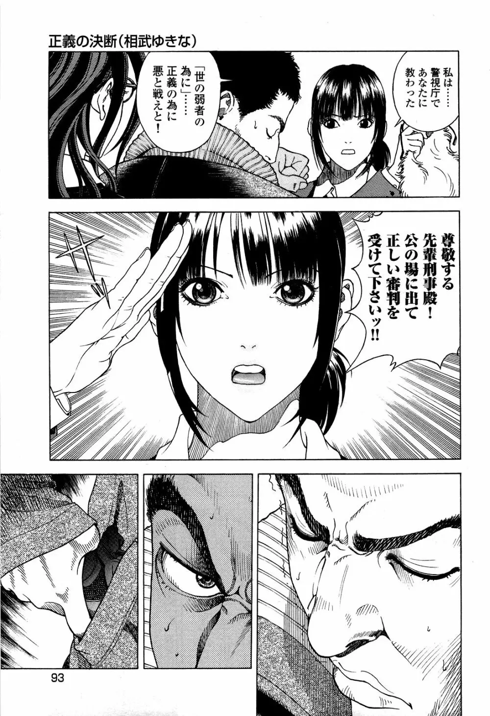 [遊人] ANGEL~SEASON II~ 第5巻 Page.96