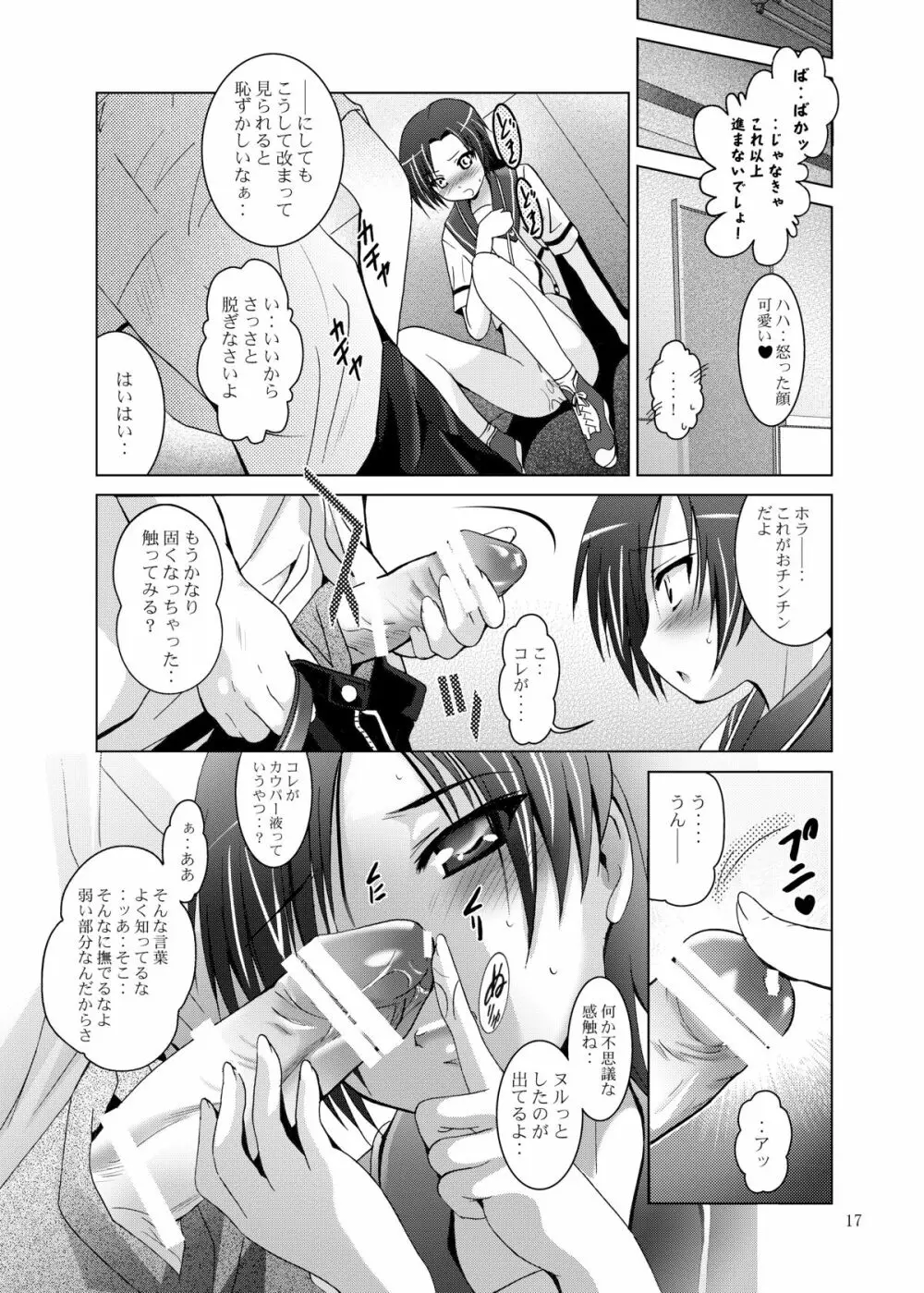 MOUSOU THEATER 26 Page.17