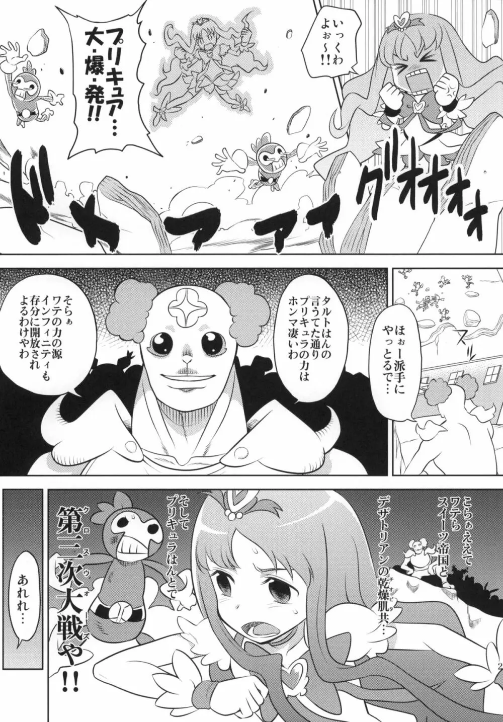 プリキュアクロスウォーズ Page.22