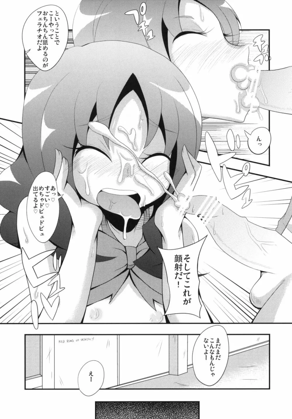 プリキュアクロスウォーズ Page.6