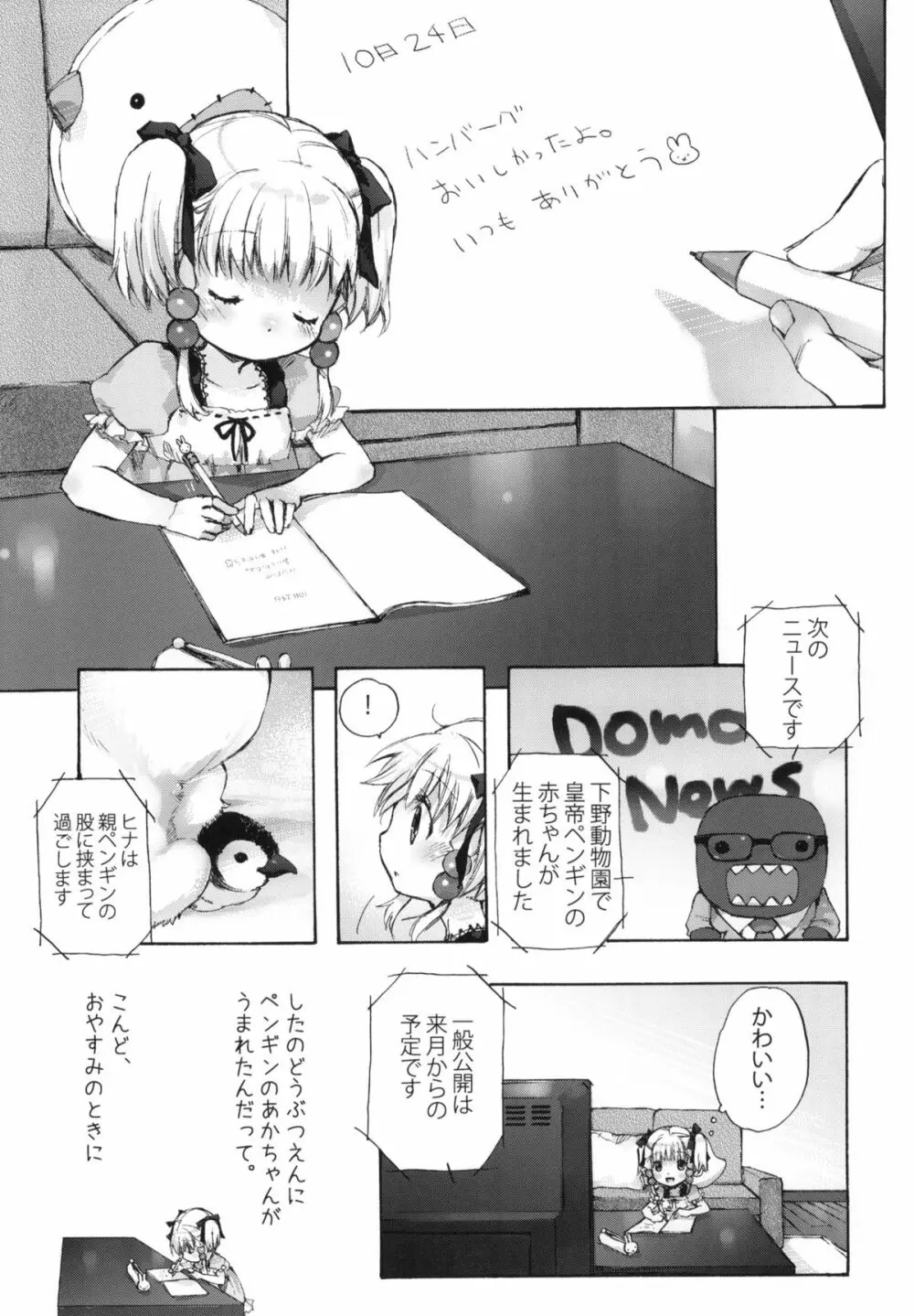 もえぼっち Page.2