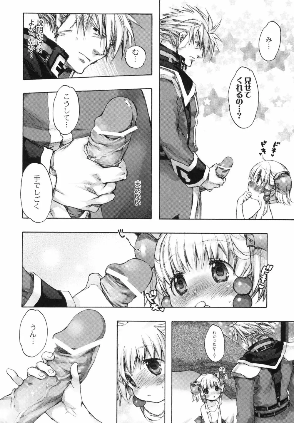 もえぼっち Page.29