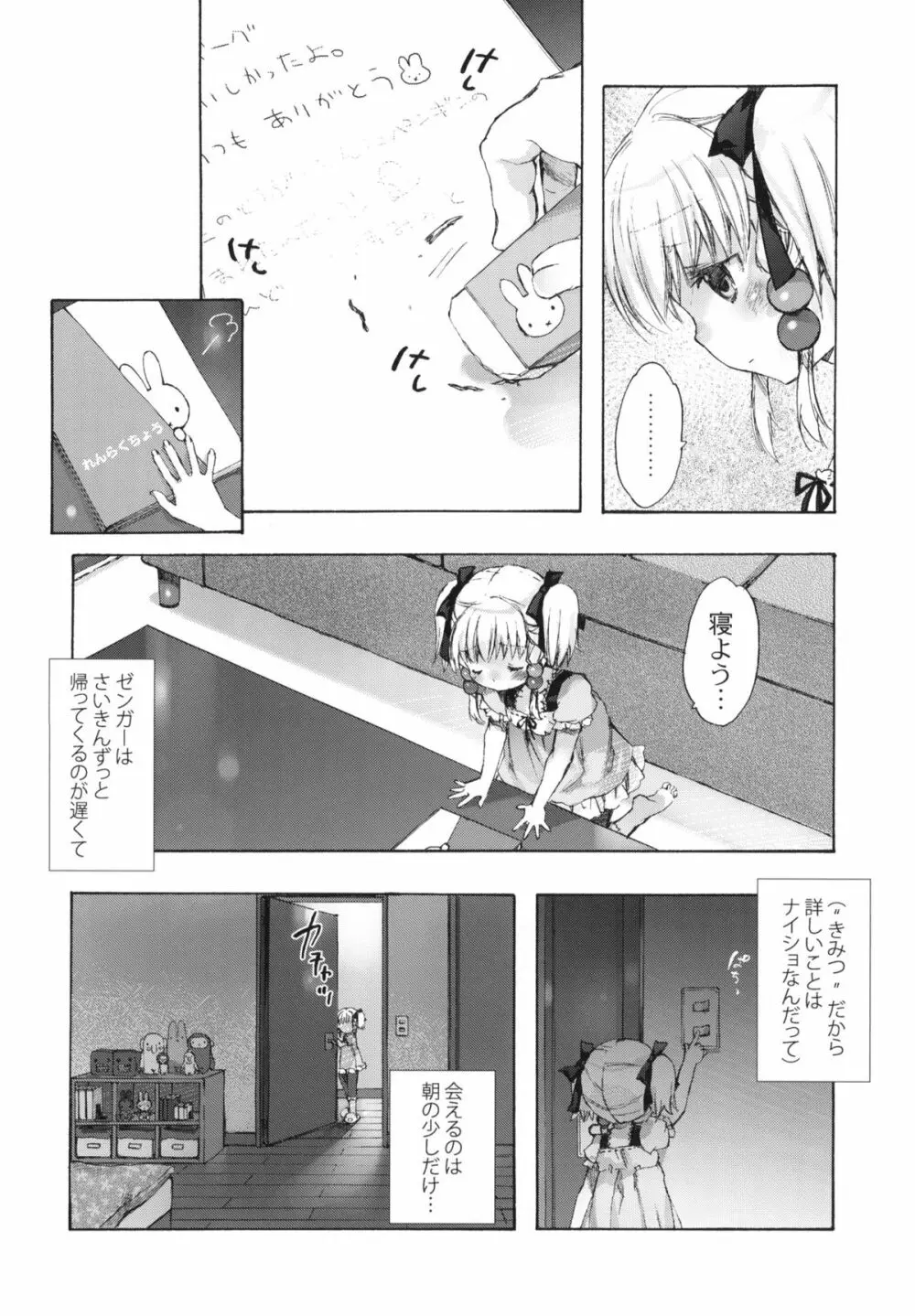 もえぼっち Page.3