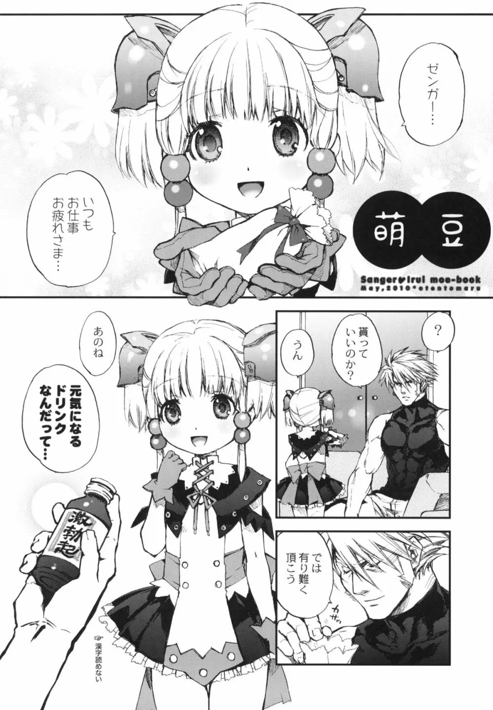 もえぼっち Page.43