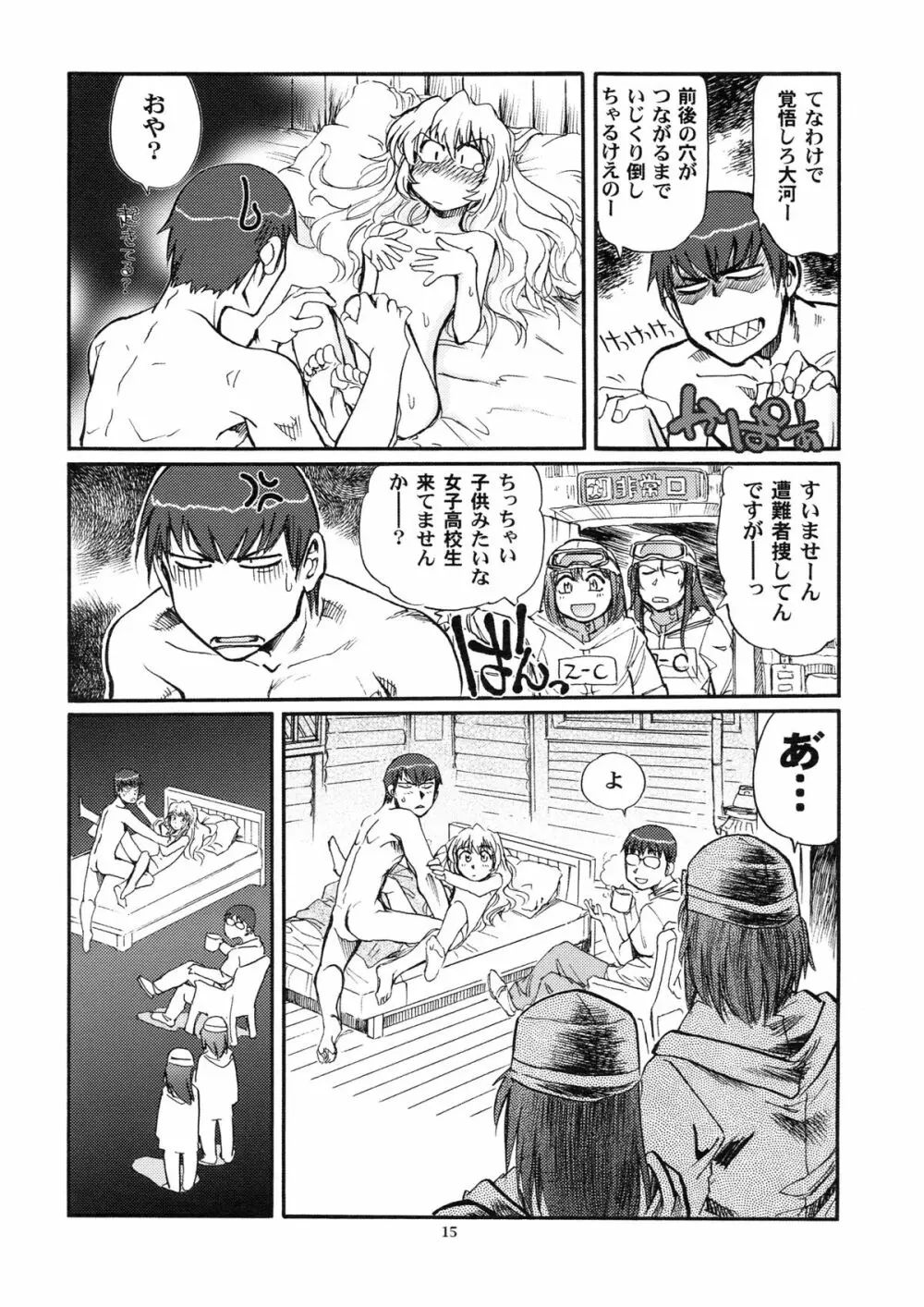 メガ×ドラ！ 02 Page.15