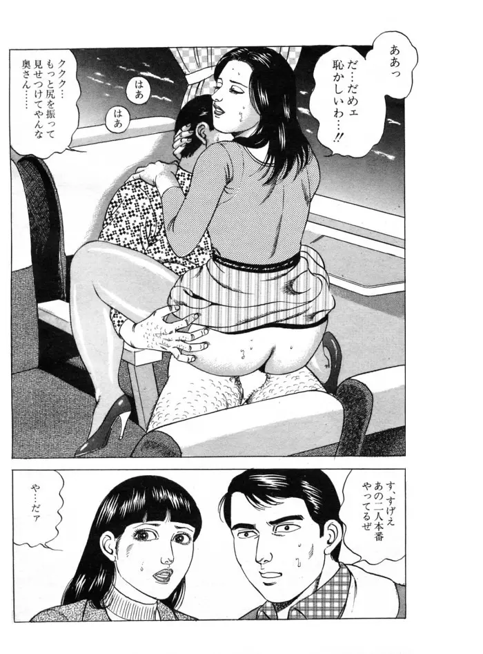 狂楽妻の性告白 Page.16
