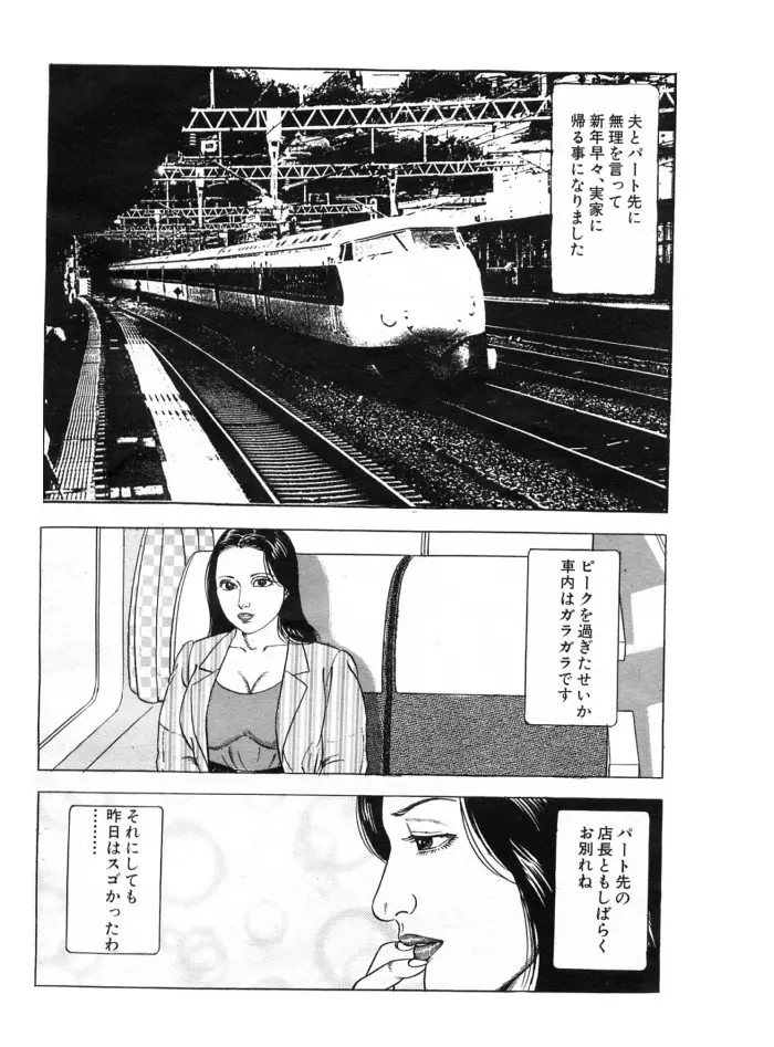 狂楽妻の性告白 Page.2