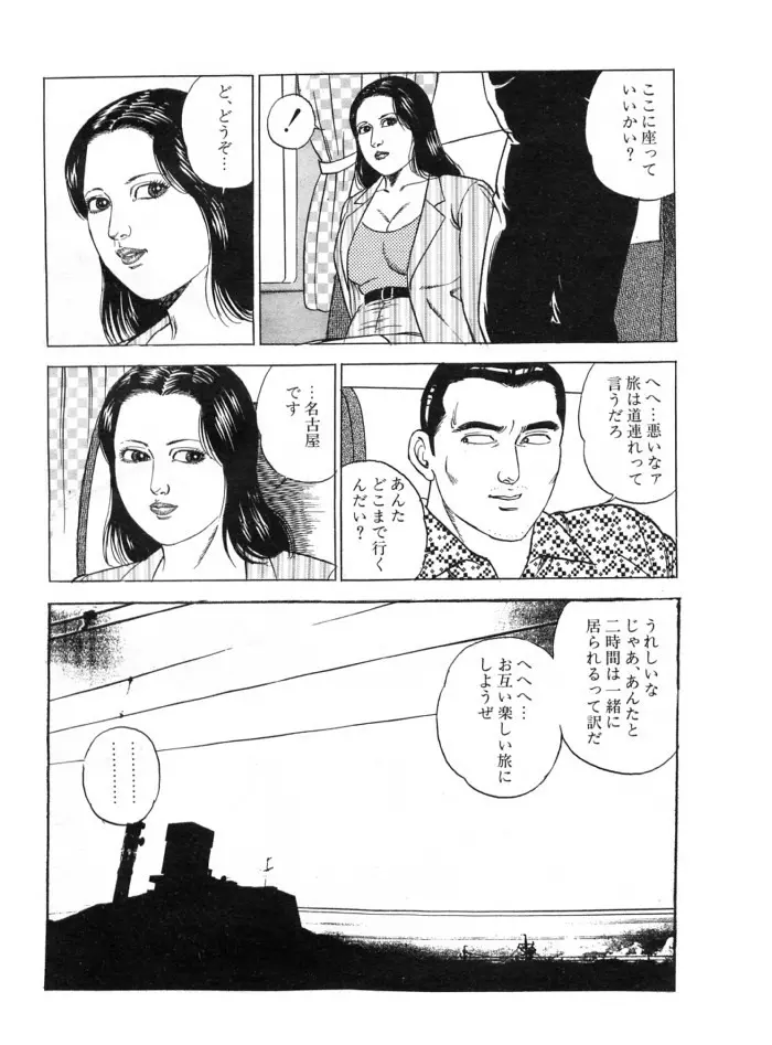 狂楽妻の性告白 Page.4