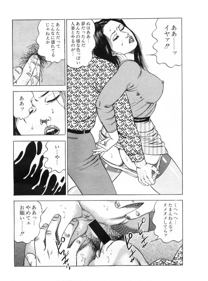 狂楽妻の性告白 Page.6