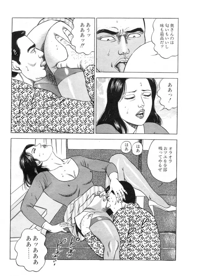 狂楽妻の性告白 Page.8