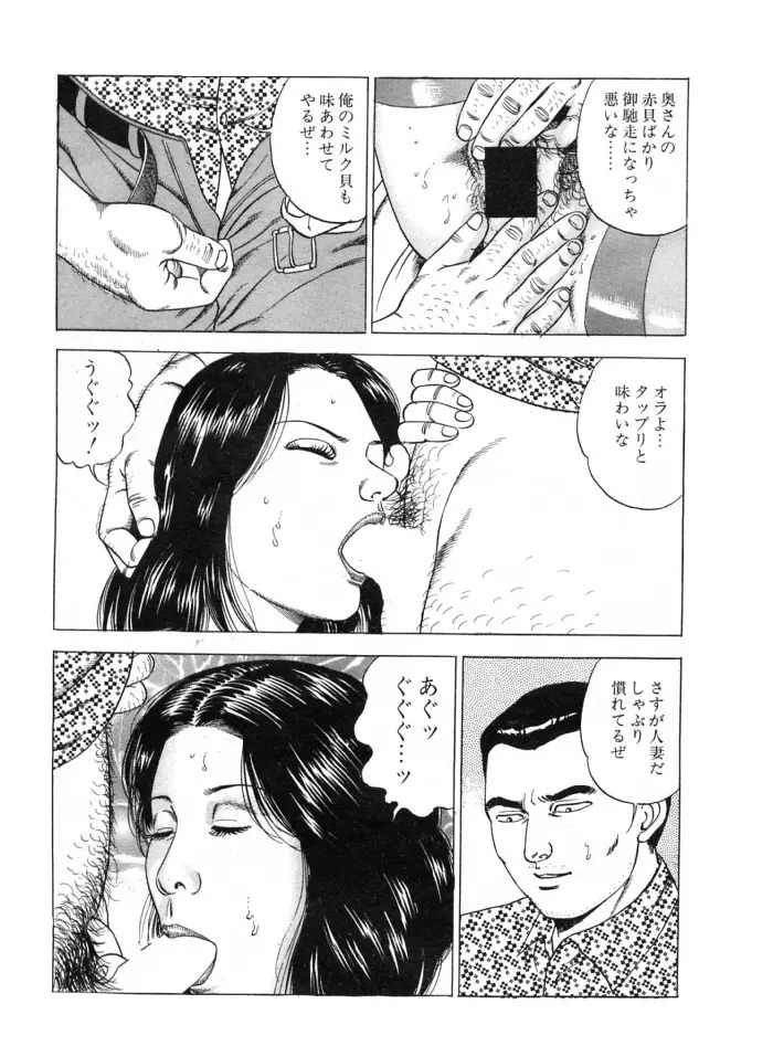 狂楽妻の性告白 Page.9
