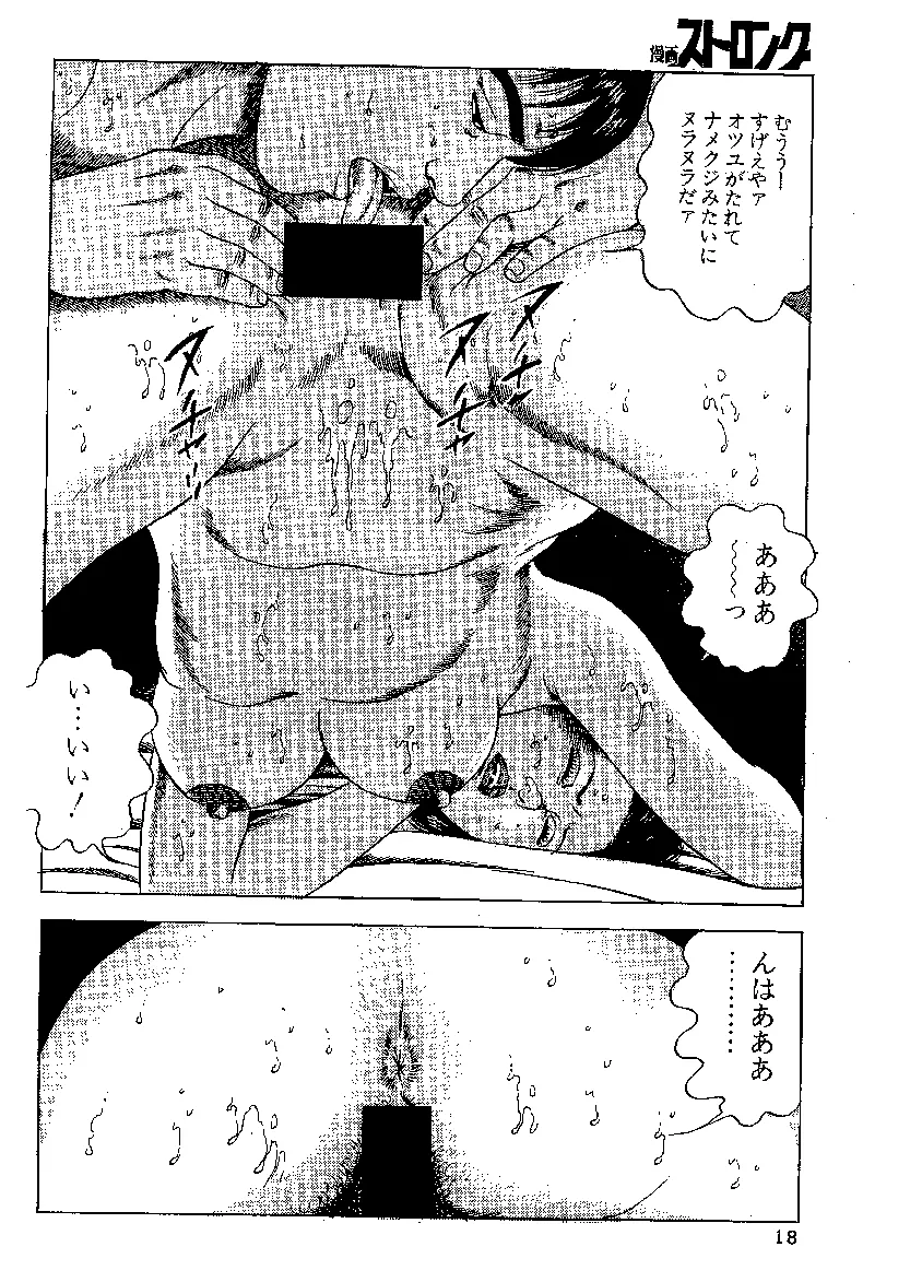 若妻熟肉よだれ Page.12