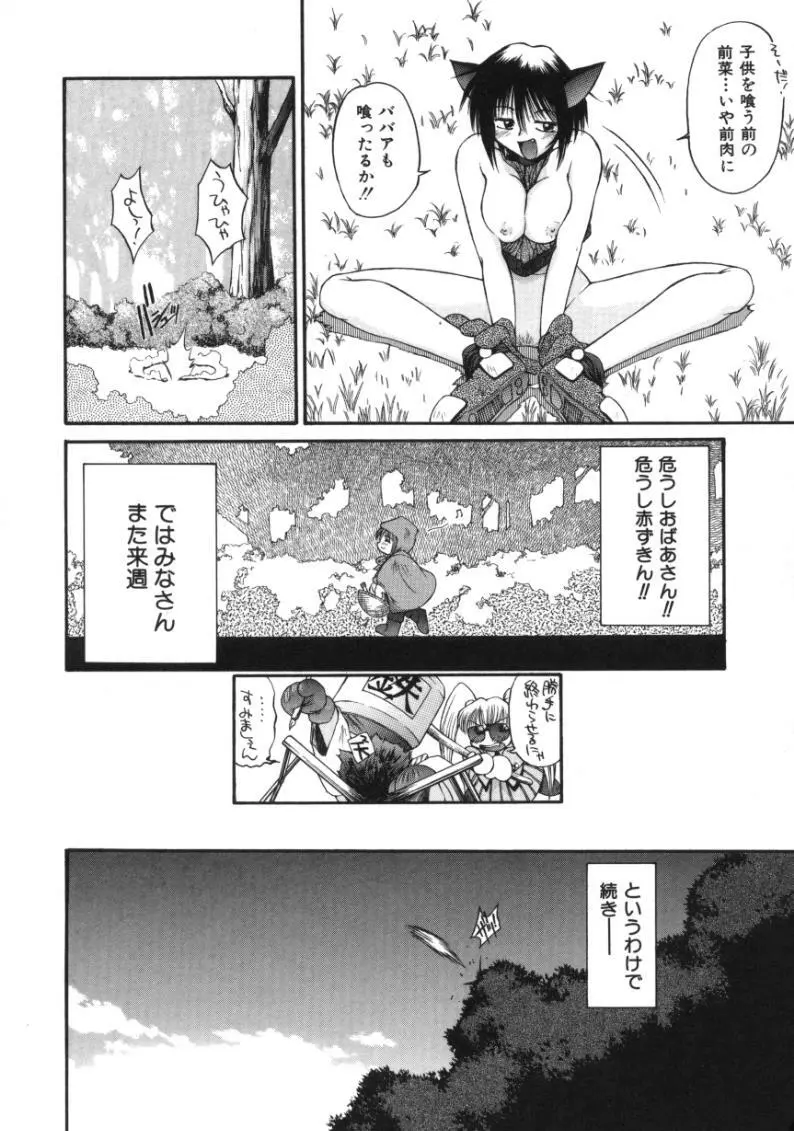 あまあまパラダイス Page.102