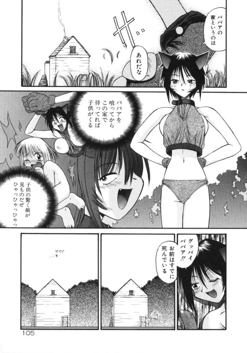 あまあまパラダイス Page.103