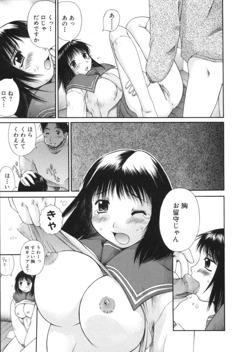 あまあまパラダイス Page.11