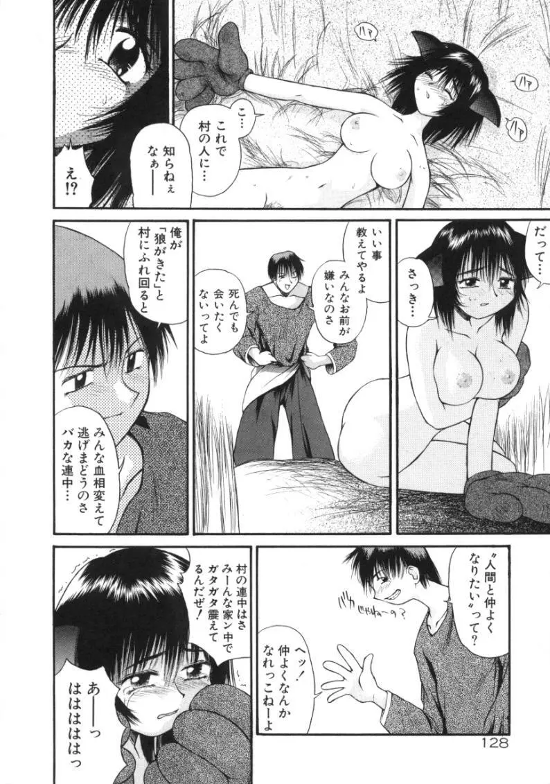 あまあまパラダイス Page.126