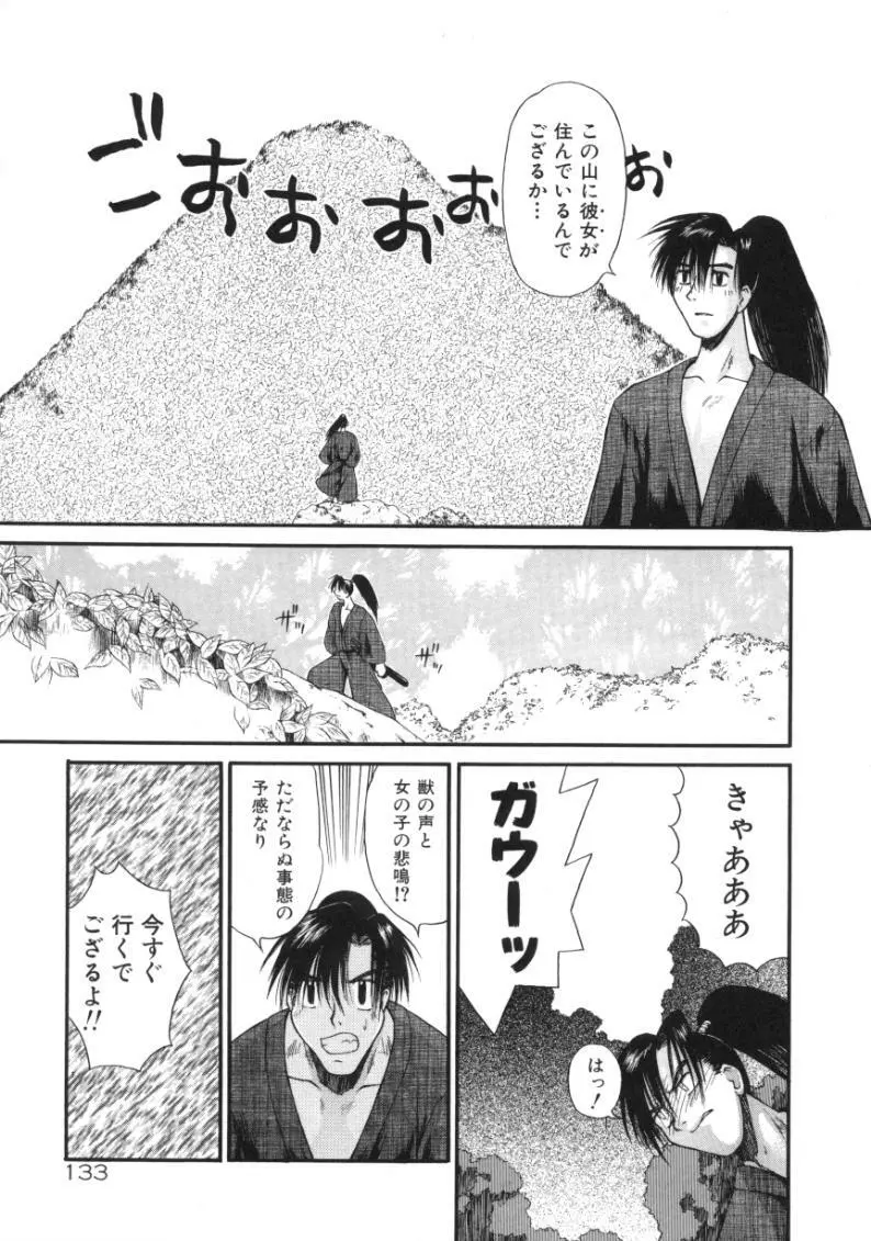 あまあまパラダイス Page.131