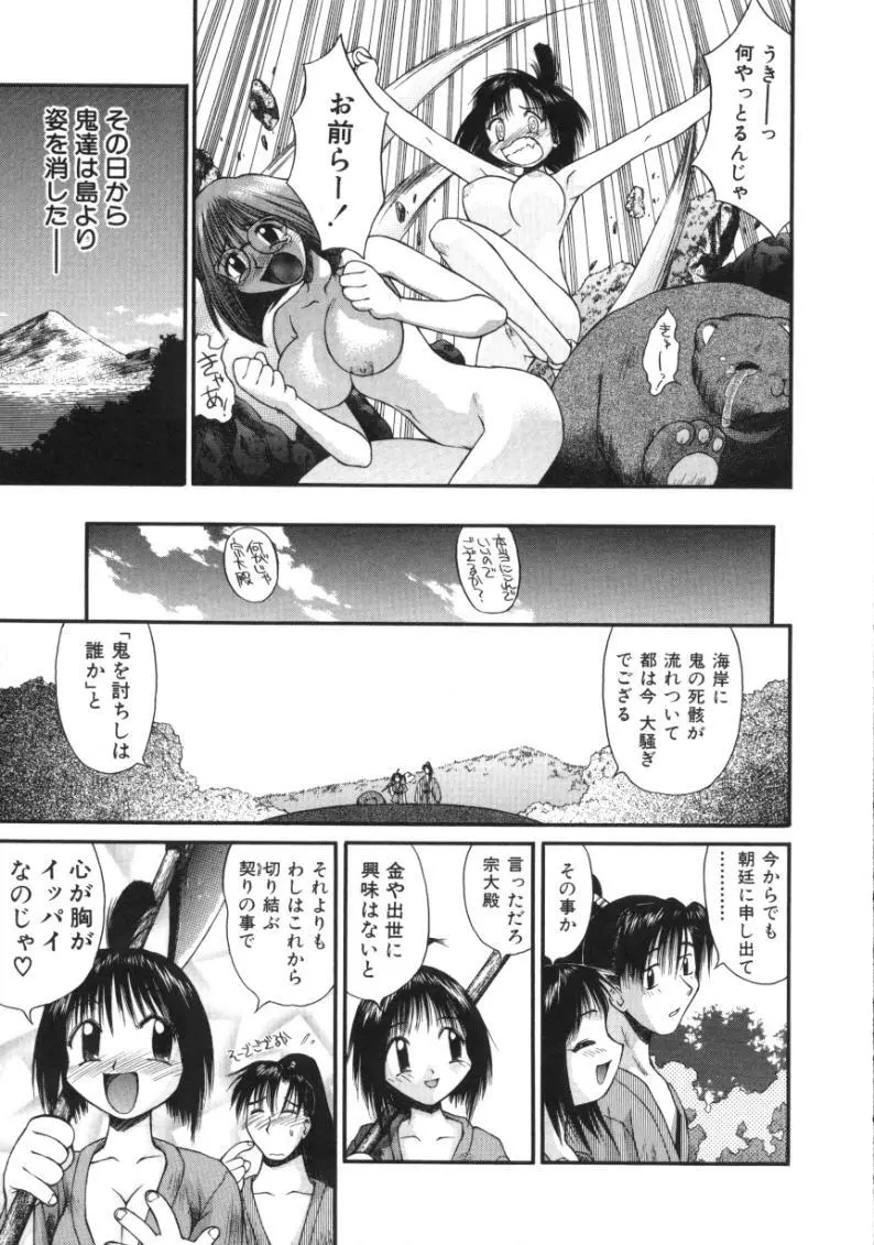 あまあまパラダイス Page.145