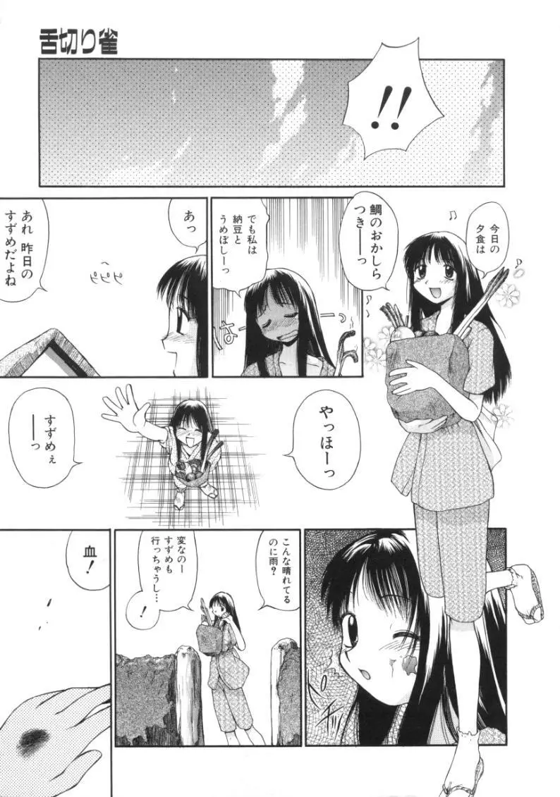 あまあまパラダイス Page.159