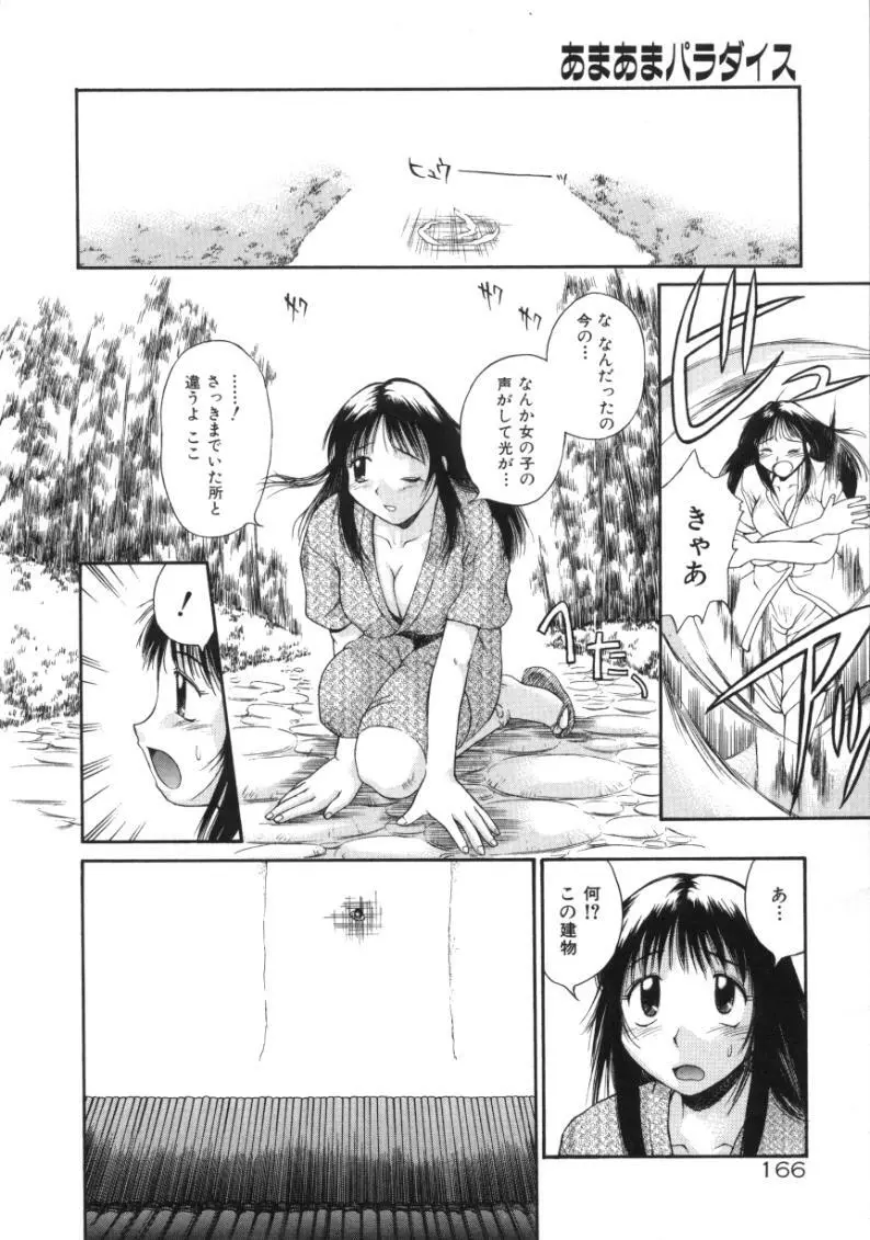 あまあまパラダイス Page.164