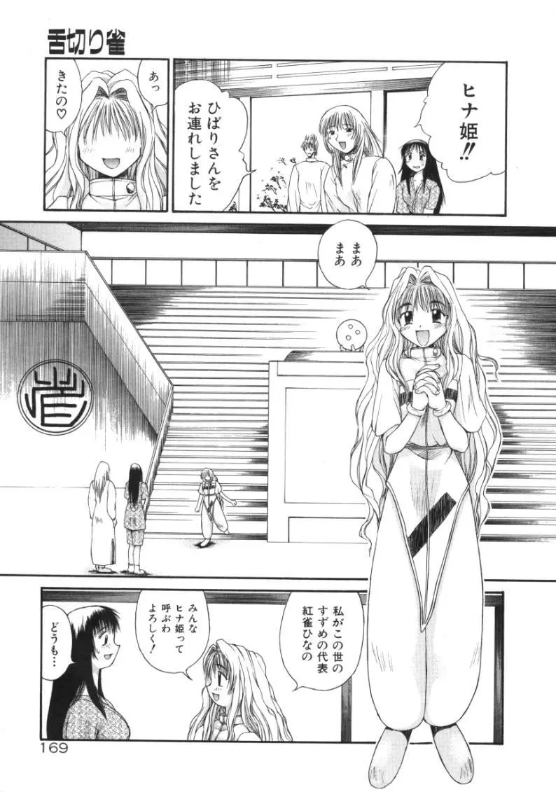 あまあまパラダイス Page.167