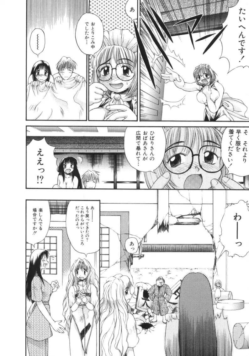 あまあまパラダイス Page.174