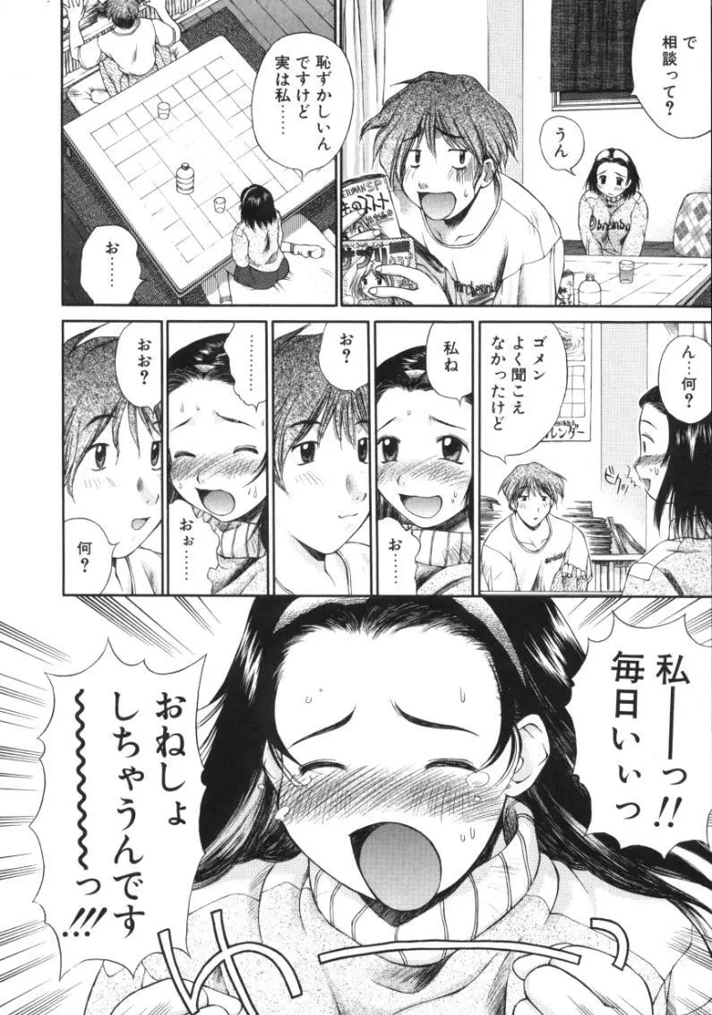 あまあまパラダイス Page.26