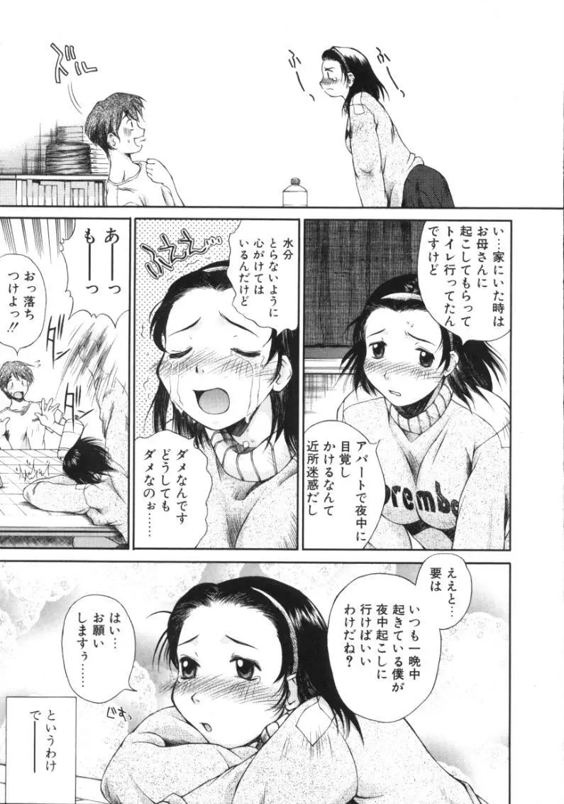 あまあまパラダイス Page.27