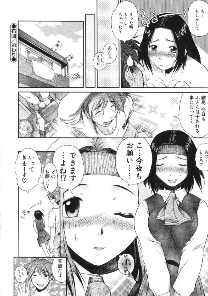 あまあまパラダイス Page.38