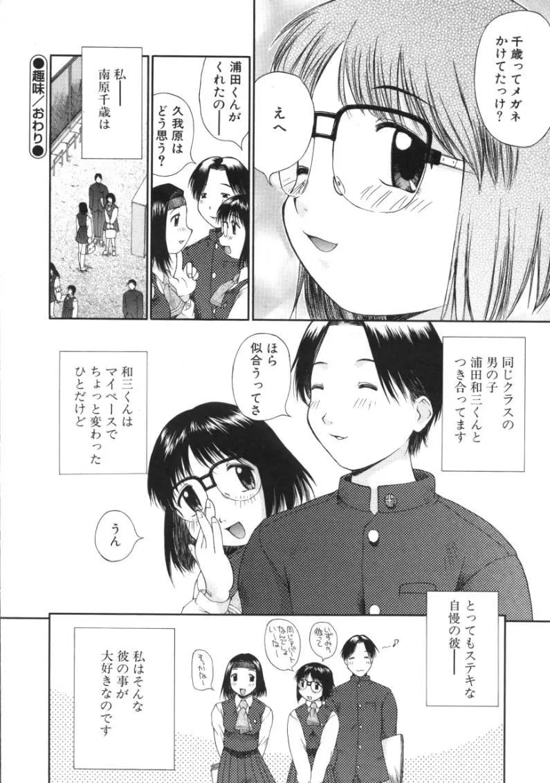 あまあまパラダイス Page.54