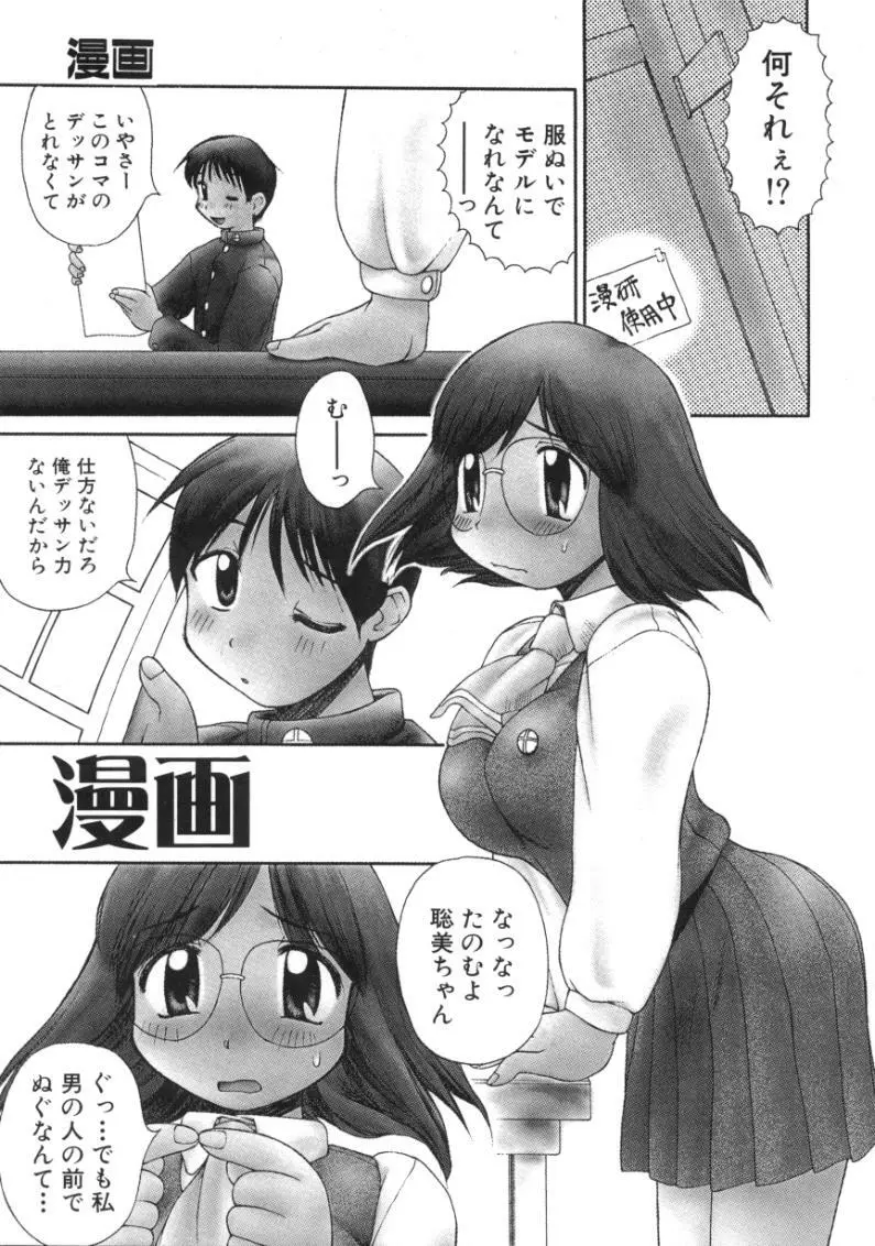 あまあまパラダイス Page.55