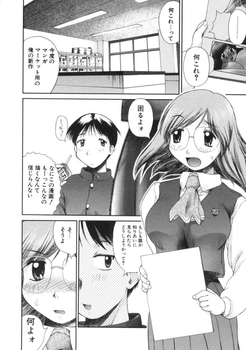 あまあまパラダイス Page.60