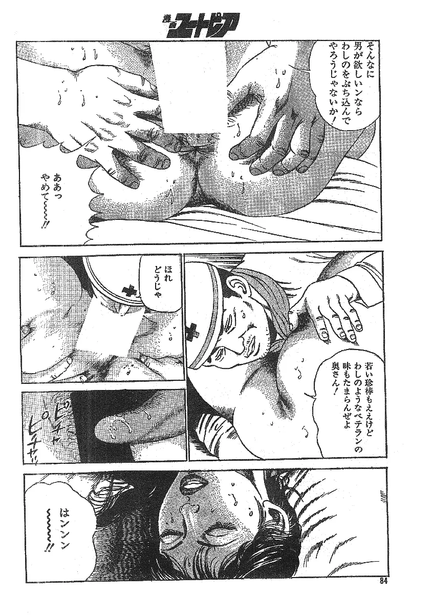 肉襞ころがし Page.14